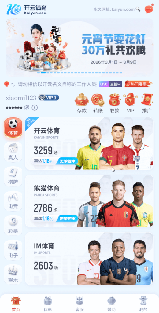 开云体育 App 赛事投注界面